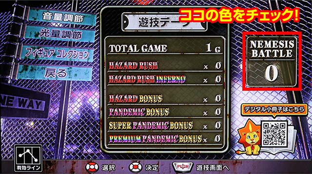 スマスロ バイオハザードRE:3バイオRE3メニュー画面CZスルー回数天井示唆