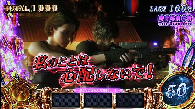 スマスロバイオハザードRE:3バイオre3/上位AT演出法則期待度