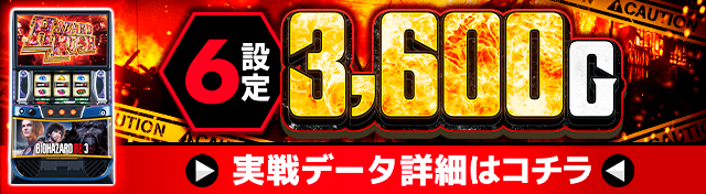 スマスロ バイオハザードRE:3　実戦