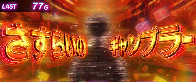スマスロスーパーリオエース2AT演出法則