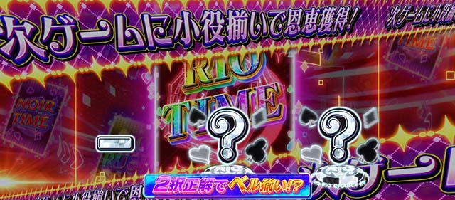スマスロスーパーリオエース2リオチャンス2択