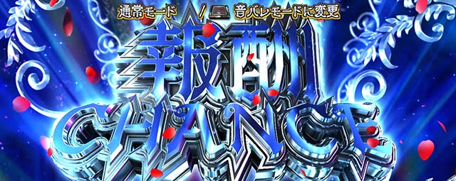 タクトオーパスデスティニースマスロ通常モード