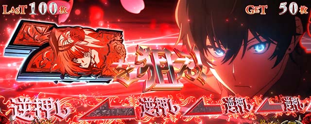 タクトオーパスデスティニースマスロデスティニーボーナス