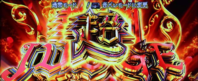 タクトオーパスデスティニースマスロ報酬ジャッジ