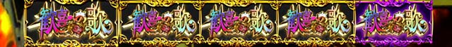 タクトオーパスデスティニースマスロ報酬ジャッジ