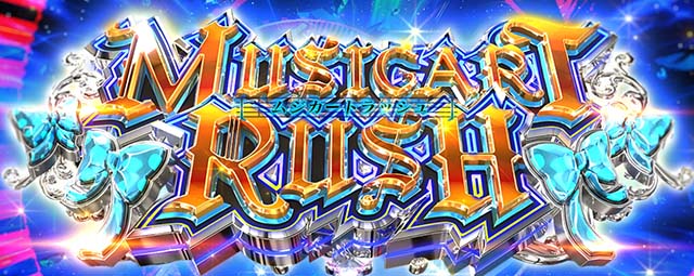 タクトオーパスデスティニースマスロムジカートラッシュ