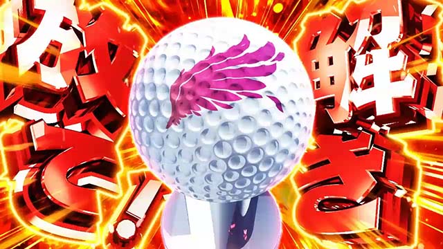 スマスロBIRDIE WING -Golf Girls' Story-バーディーウイングSTバーディーアタック