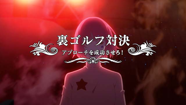 スマスロBIRDIE WING -Golf Girls' Story-バーディーウイングショットフェーズ中の演出