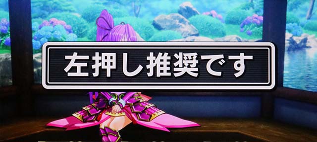 L戦国乙女5業火を穿つ宿焔の双刃スマスロ変則押し