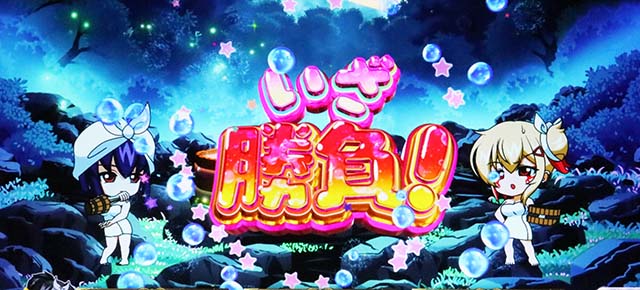 L戦国乙女5業火を穿つ宿焔の双刃スマスロお風呂アタック