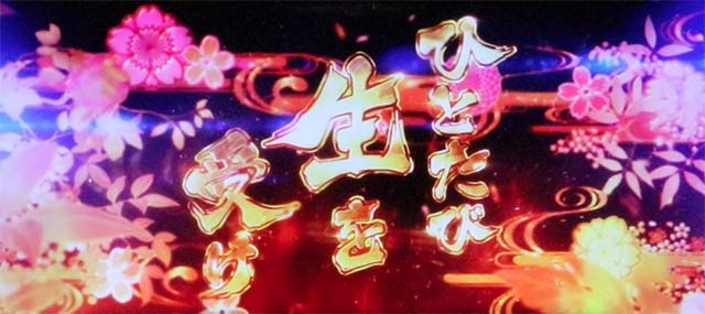 L戦国乙女5業火を穿つ宿焔の双刃スマスロリールロック