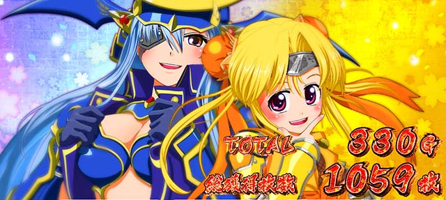 L戦国乙女5業火を穿つ宿焔の双刃スマスロAT終了画面