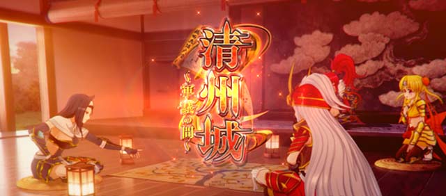 L戦国乙女5業火を穿つ宿焔の双刃スマスロステージ