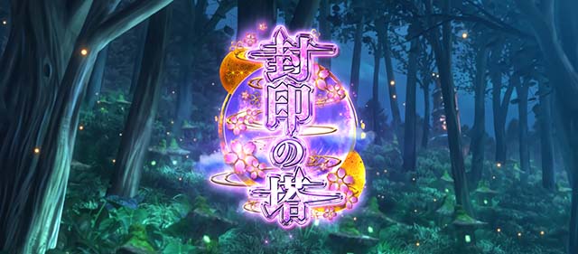 L戦国乙女5業火を穿つ宿焔の双刃スマスロステージ
