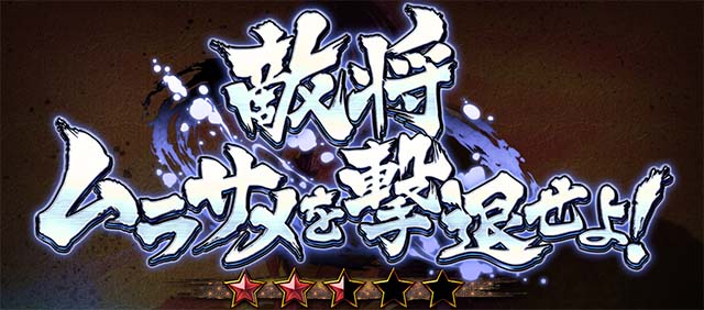 L戦国乙女5 業火を穿つ宿焔の双刃連続演出
