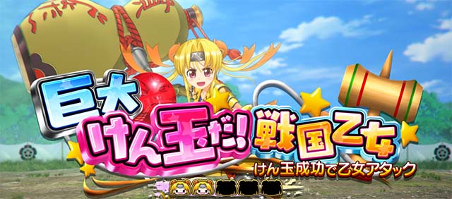 L戦国乙女5 業火を穿つ宿焔の双刃連続演出