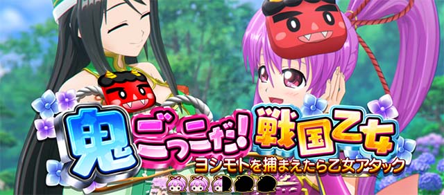 L戦国乙女5 業火を穿つ宿焔の双刃連続演出