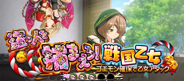 L戦国乙女5 業火を穿つ宿焔の双刃連続演出