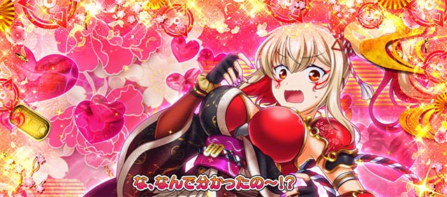 L戦国乙女5 業火を穿つ宿焔の双刃連続演出
