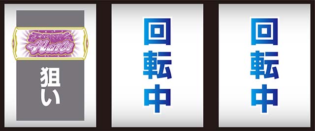 スマート沖スロダークハイビスマスロ打ち方