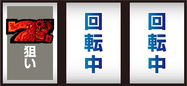 スマスロ やじきた道中記参る！打ち方