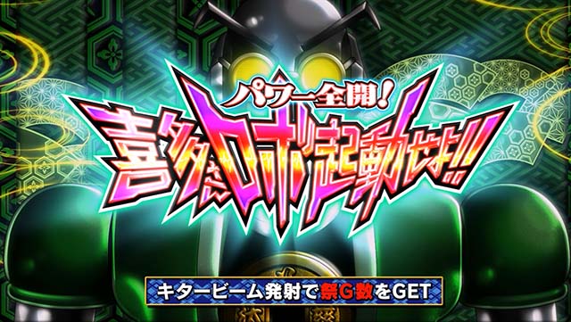 スマスロ やじきた道中記参る！あっぱれチャンス