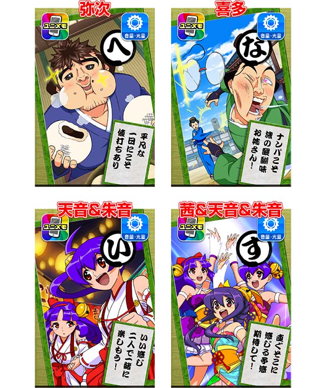 スマスロ やじきた道中記参る！カルタ