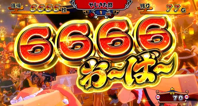 スマスロ やじきた道中記参る!獲得枚数表示