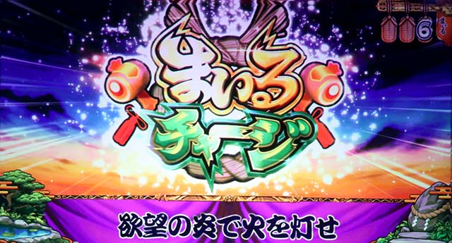 スマスロ やじきた道中記参る！まいるチャージ