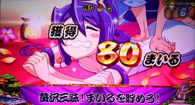 スマスロ やじきた道中記参る！まいるチャージ