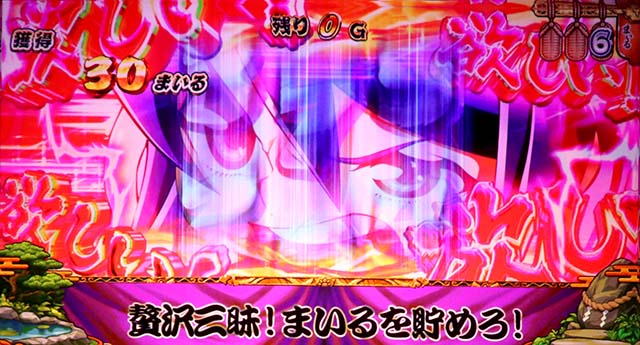 スマスロ やじきた道中記参る！まいるチャージ