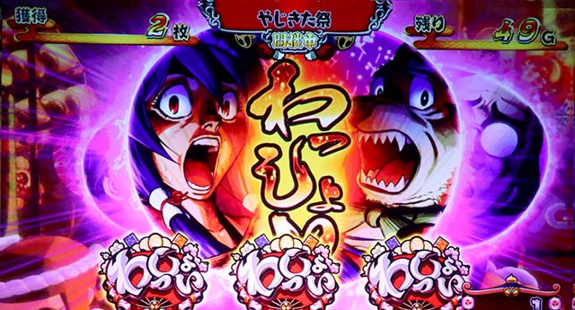 スマスロ やじきた道中記参る！集中状態