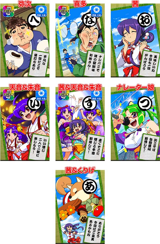スマスロ やじきた道中記参る!かるた