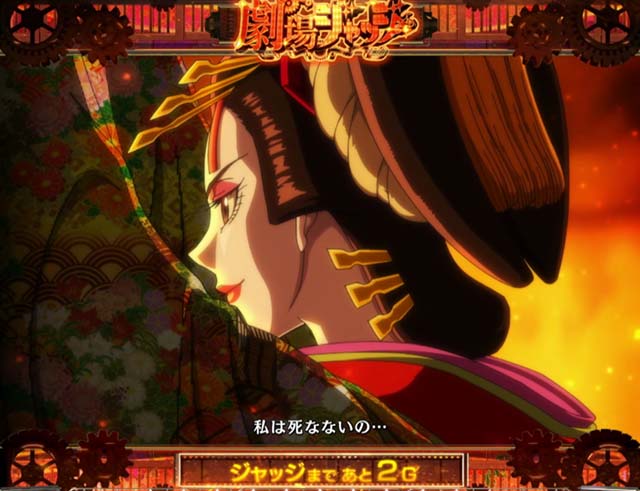 Lパチスロ からくりサーカス2劇場ジャッジ