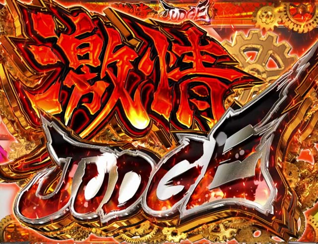 Lパチスロ からくりサーカス2劇場AT激情ジャッジ