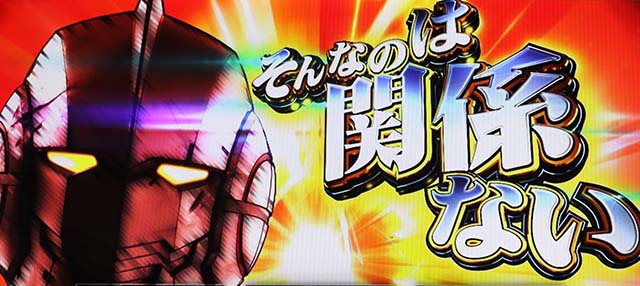 LULTRAMAN最終決戦スマスロウルトラマン上位CZ演出