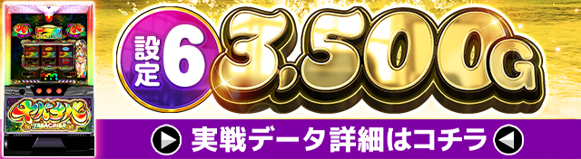 ヤバチバ実戦