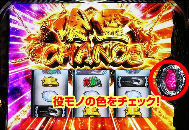 Lパチスロ喰霊-零-ReスマスロがれいARTの継続率示唆
