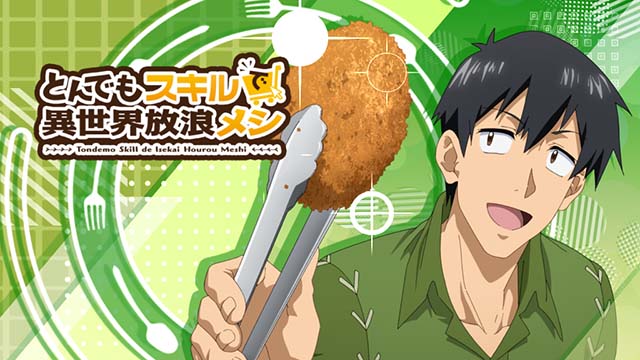 スマスロ とんでもスキルで異世界放浪メシ通常時演出
