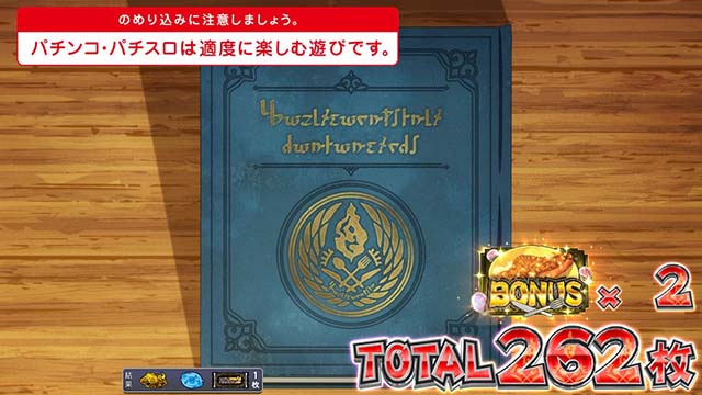 スマスロ とんでもスキルで異世界放浪メシST終了画面