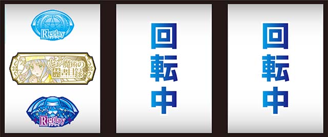スマスロとある魔術の禁書目録2小役濃厚の出目