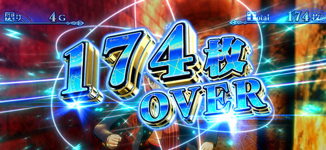 スマスロとある魔術の禁書目録2獲得枚数表示