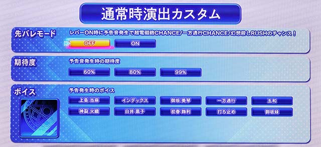 スマスロとある魔術の禁書目録2先バレ