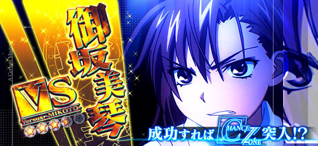 スマスロとある魔術の禁書目録2連続演出