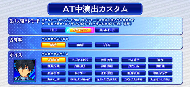 スマスロとある魔術の禁書目録2裏ボタン