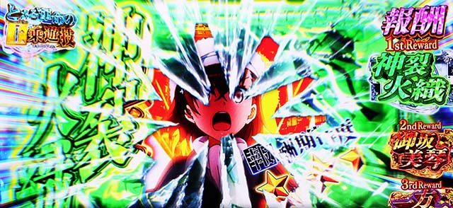 スマスロとある魔術の禁書目録2特化ゾーン裏ボタン
