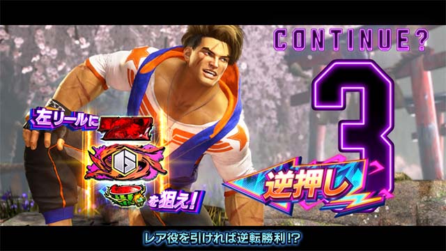 スマスロ ストリートファイター6コンティニューチャンス