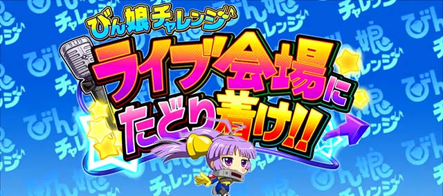 Ｌすーぱぁびん娘スマスロスーパービンコびん娘チャレンジ
