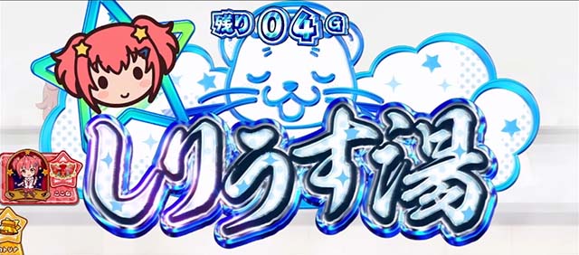 スロットワールドダイスタースマスロしりうす湯