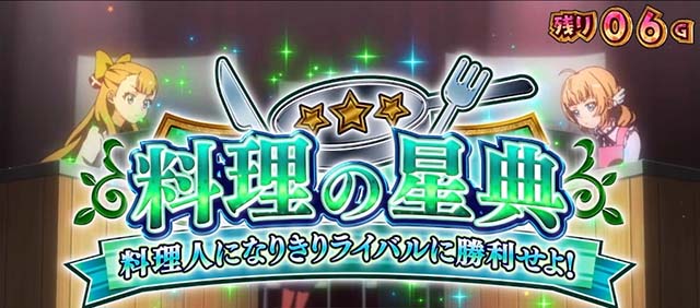 スロットワールドダイスタースマスロCZ料理の星典